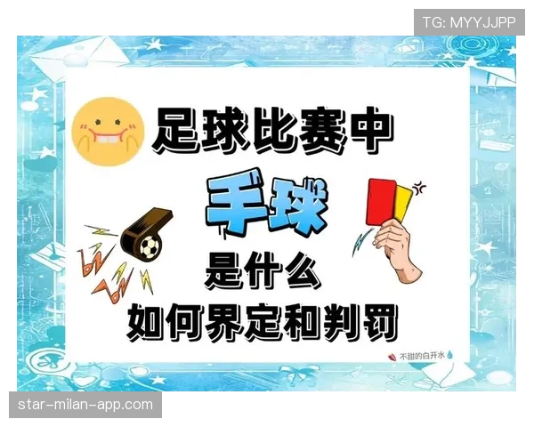 累计犯规规则详解：判罚标准及对比赛影响的具体说明