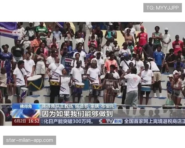 佛得角首次冲击世界杯能否圆梦2026
